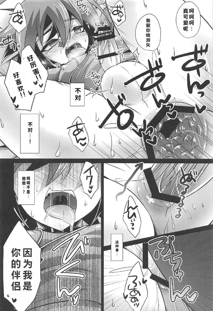 Yu-Gi-Oh! ARC-V Dj – A masochistic man being trained by HEATWAVE (Kaitou Yuuhi) [JP] page 17