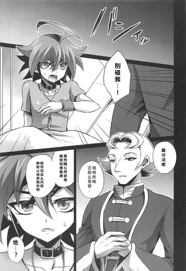 Yu-Gi-Oh! ARC-V Dj – A masochistic man being trained by HEATWAVE (Kaitou Yuuhi) [JP] page 21