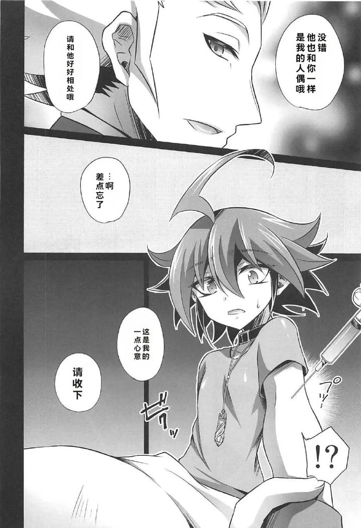 Yu-Gi-Oh! ARC-V Dj – A masochistic man being trained by HEATWAVE (Kaitou Yuuhi) [JP] page 22
