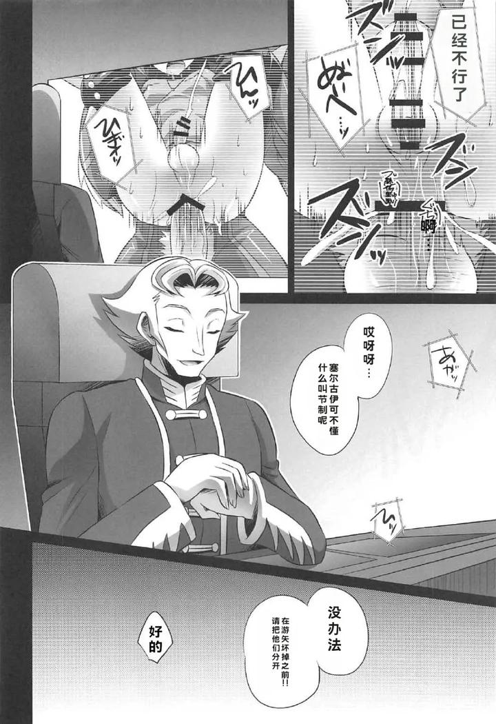 Yu-Gi-Oh! ARC-V Dj – A masochistic man being trained by HEATWAVE (Kaitou Yuuhi) [JP] page 28