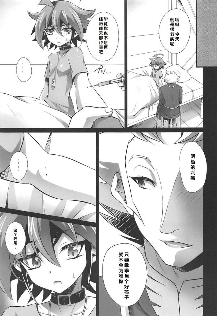 Yu-Gi-Oh! ARC-V Dj – A masochistic man being trained by HEATWAVE (Kaitou Yuuhi) [JP] page 29