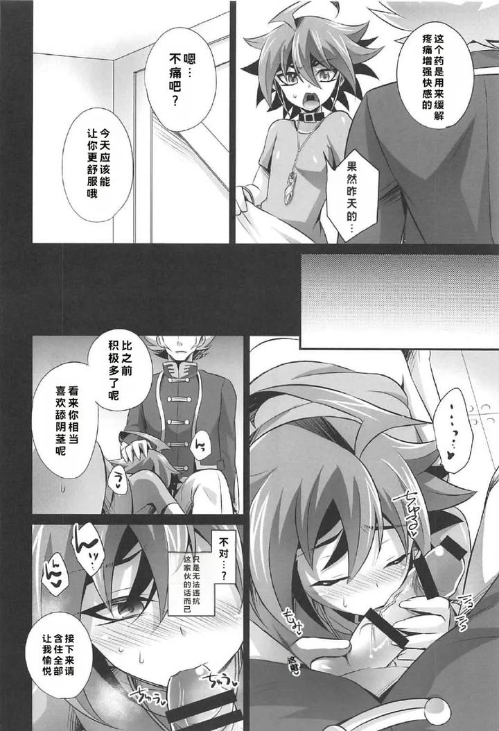 Yu-Gi-Oh! ARC-V Dj – A masochistic man being trained by HEATWAVE (Kaitou Yuuhi) [JP] page 30