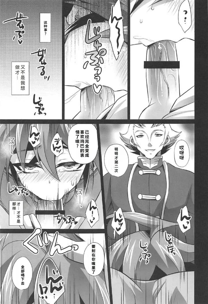 Yu-Gi-Oh! ARC-V Dj – A masochistic man being trained by HEATWAVE (Kaitou Yuuhi) [JP] page 31