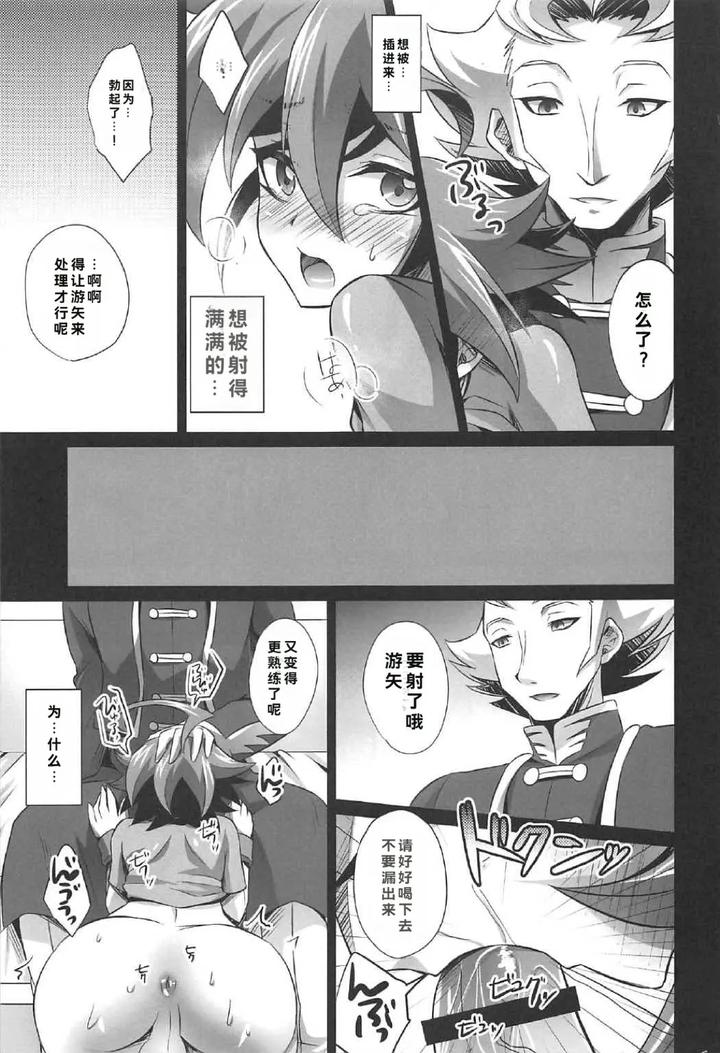 Yu-Gi-Oh! ARC-V Dj – A masochistic man being trained by HEATWAVE (Kaitou Yuuhi) [JP] page 40
