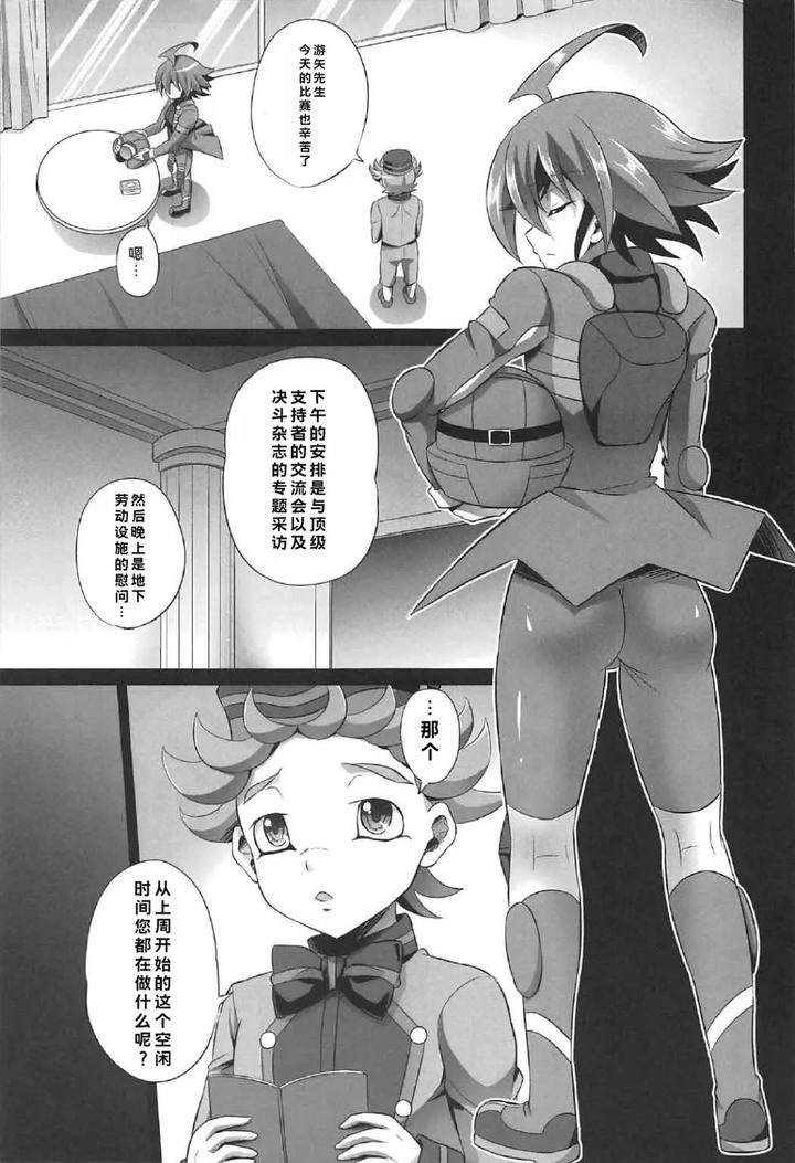 Yu-Gi-Oh! ARC-V Dj – A masochistic man being trained by HEATWAVE (Kaitou Yuuhi) [JP] page 68