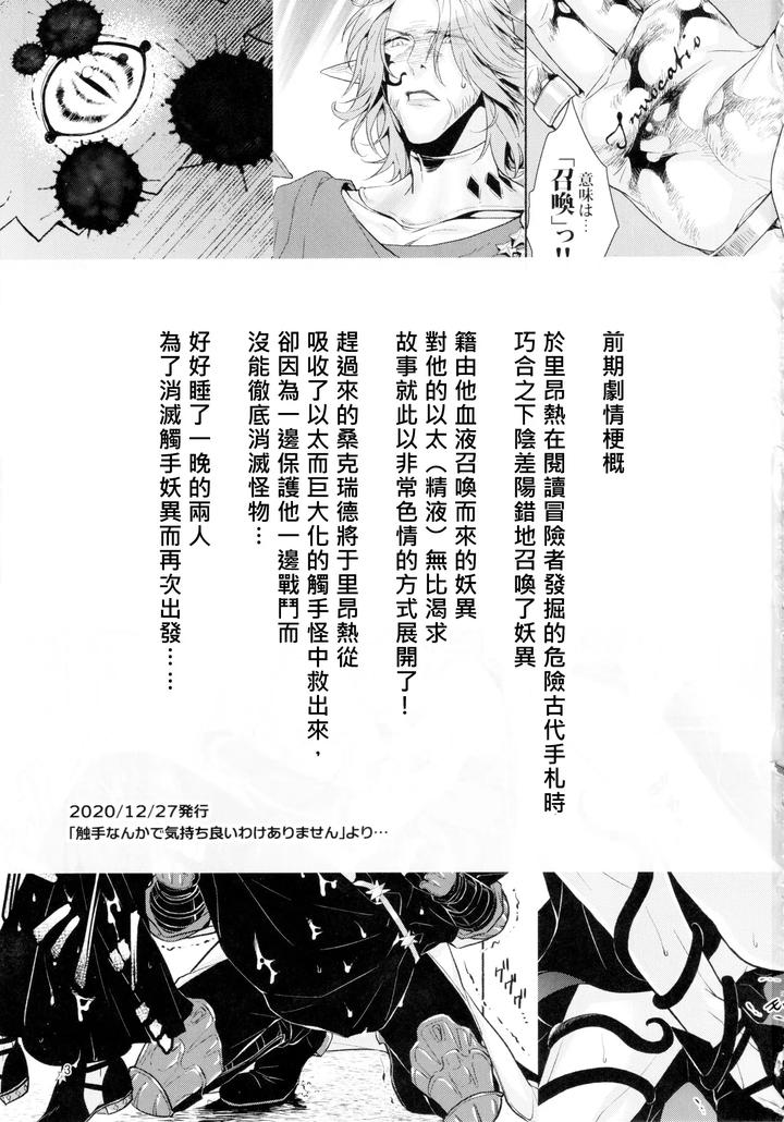 Final Fantasy XIV Dj – Tentacles could never give me an orgasm by Yggdrasil (Kinoko Mochi) [Chn] page 2