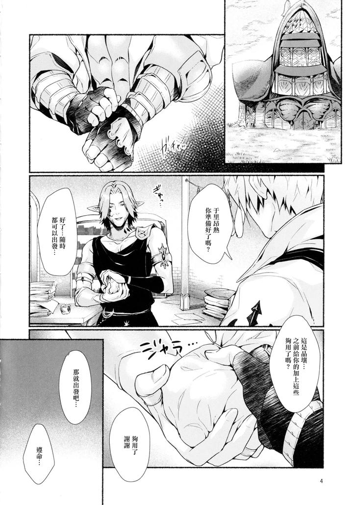 Final Fantasy XIV Dj – Tentacles could never give me an orgasm by Yggdrasil (Kinoko Mochi) [Chn] page 3