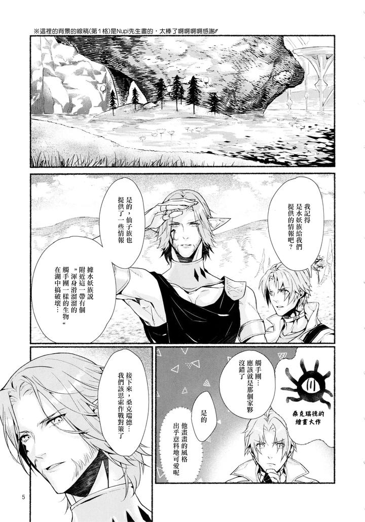 Final Fantasy XIV Dj – Tentacles could never give me an orgasm by Yggdrasil (Kinoko Mochi) [Chn] page 4