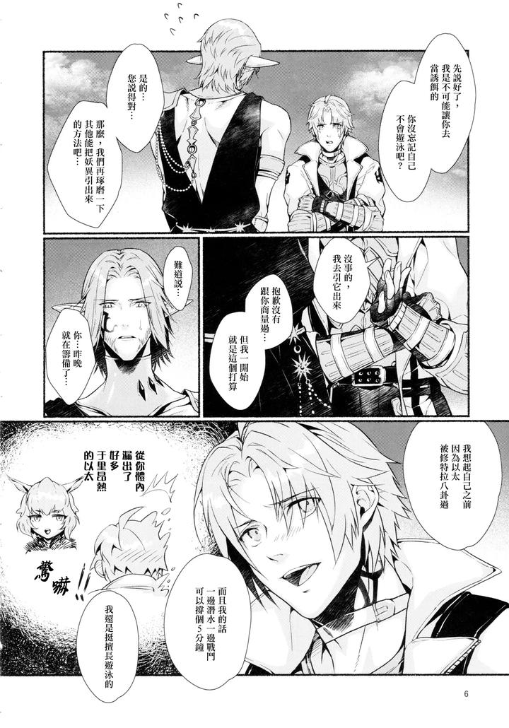 Final Fantasy XIV Dj – Tentacles could never give me an orgasm by Yggdrasil (Kinoko Mochi) [Chn] page 5