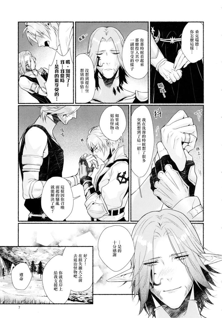 Final Fantasy XIV Dj – Tentacles could never give me an orgasm by Yggdrasil (Kinoko Mochi) [Chn] page 6