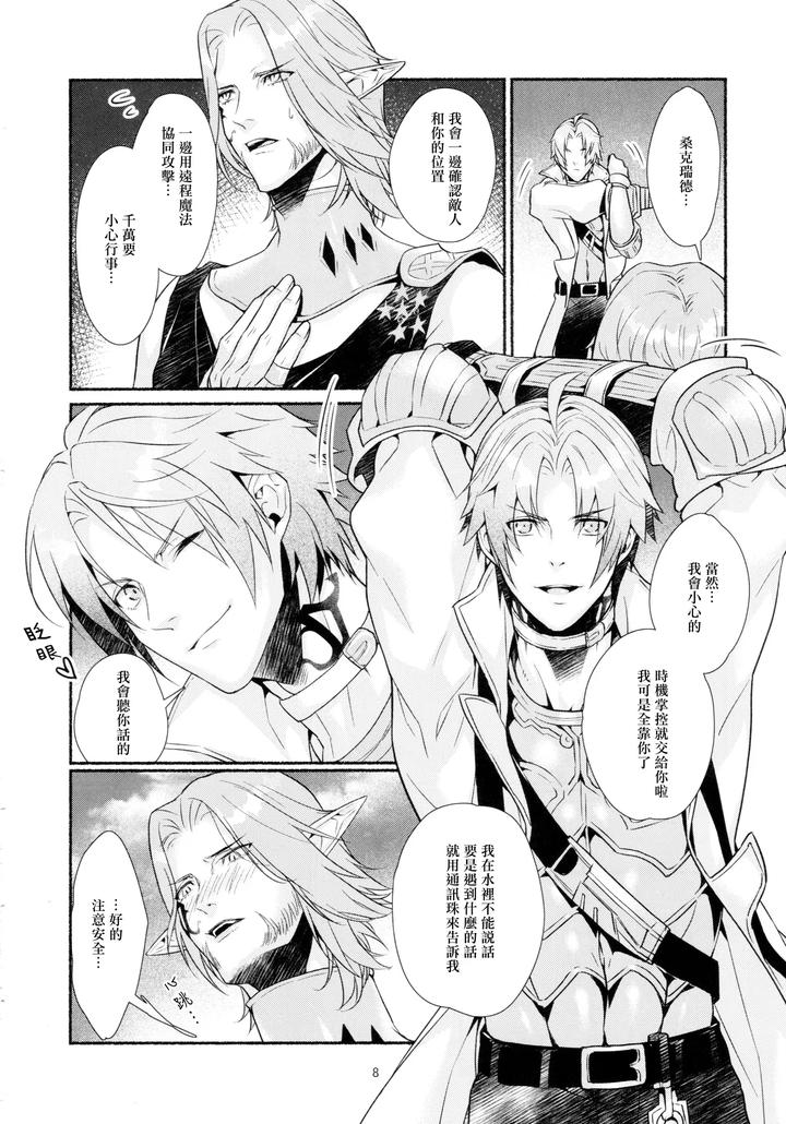 Final Fantasy XIV Dj – Tentacles could never give me an orgasm by Yggdrasil (Kinoko Mochi) [Chn] page 7