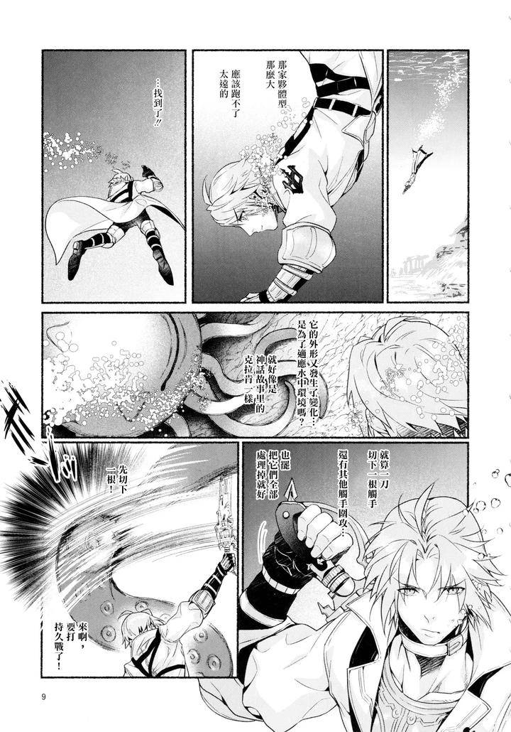 Final Fantasy XIV Dj – Tentacles could never give me an orgasm by Yggdrasil (Kinoko Mochi) [Chn] page 8