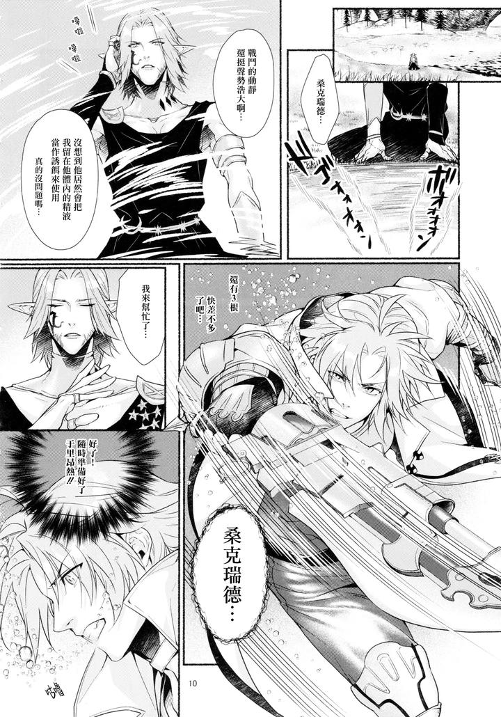 Final Fantasy XIV Dj – Tentacles could never give me an orgasm by Yggdrasil (Kinoko Mochi) [Chn] page 9