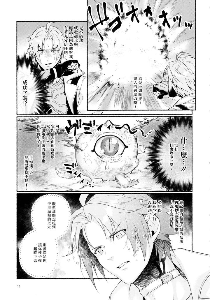 Final Fantasy XIV Dj – Tentacles could never give me an orgasm by Yggdrasil (Kinoko Mochi) [Chn] page 10