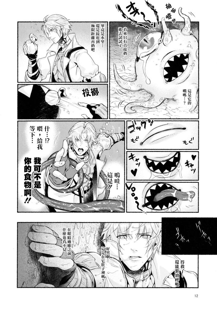 Final Fantasy XIV Dj – Tentacles could never give me an orgasm by Yggdrasil (Kinoko Mochi) [Chn] page 11