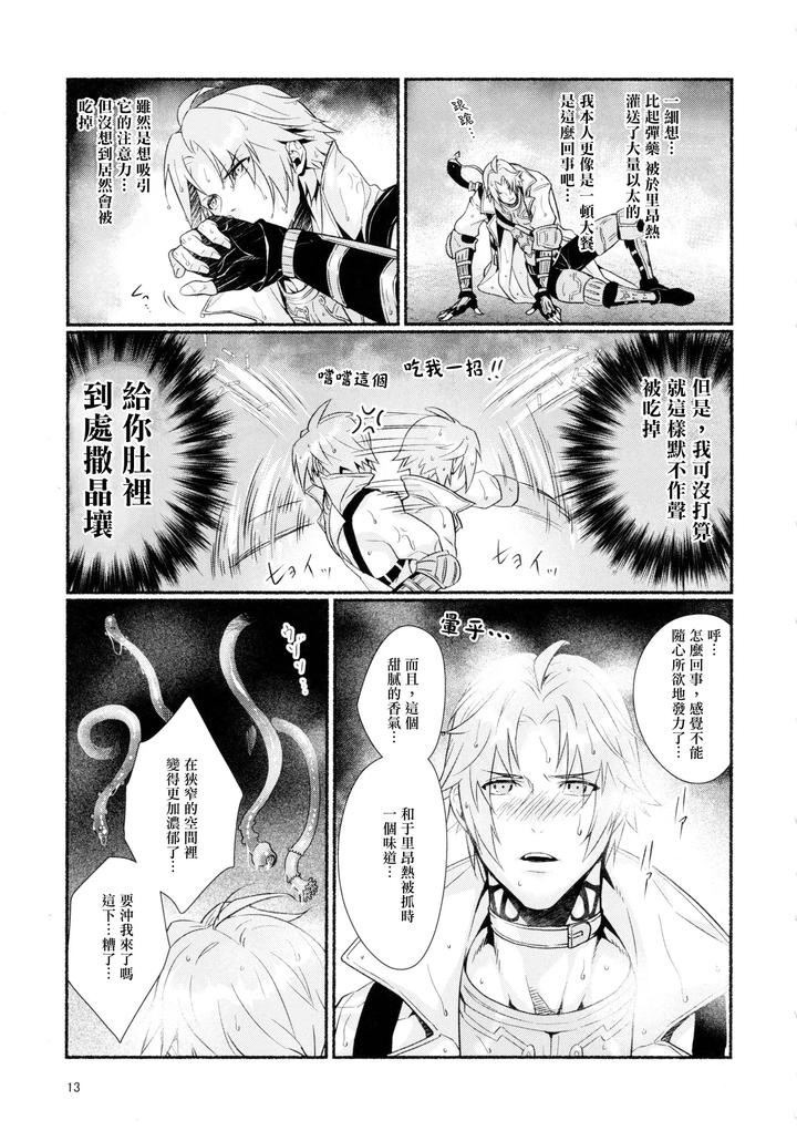 Final Fantasy XIV Dj – Tentacles could never give me an orgasm by Yggdrasil (Kinoko Mochi) [Chn] page 12