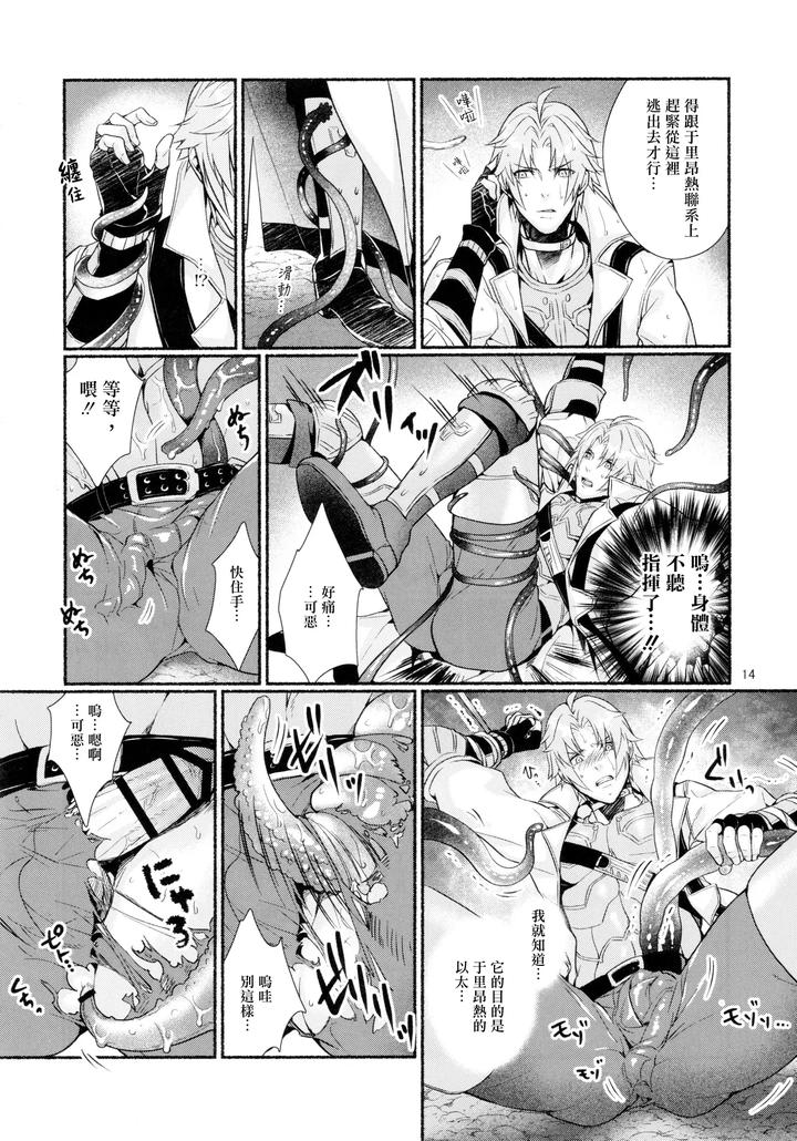 Final Fantasy XIV Dj – Tentacles could never give me an orgasm by Yggdrasil (Kinoko Mochi) [Chn] page 13