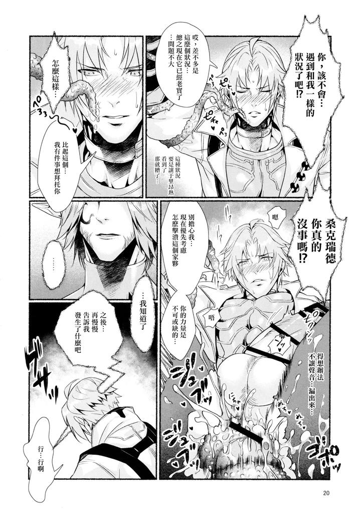 Final Fantasy XIV Dj – Tentacles could never give me an orgasm by Yggdrasil (Kinoko Mochi) [Chn] page 19