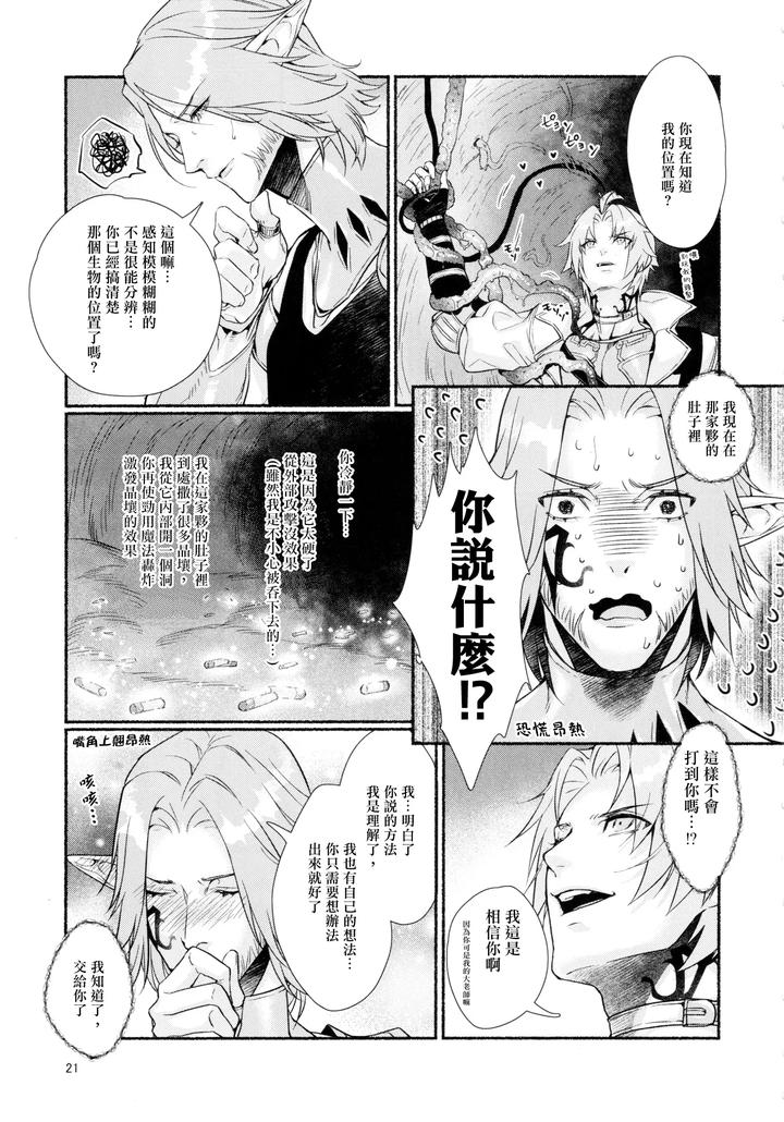 Final Fantasy XIV Dj – Tentacles could never give me an orgasm by Yggdrasil (Kinoko Mochi) [Chn] page 20
