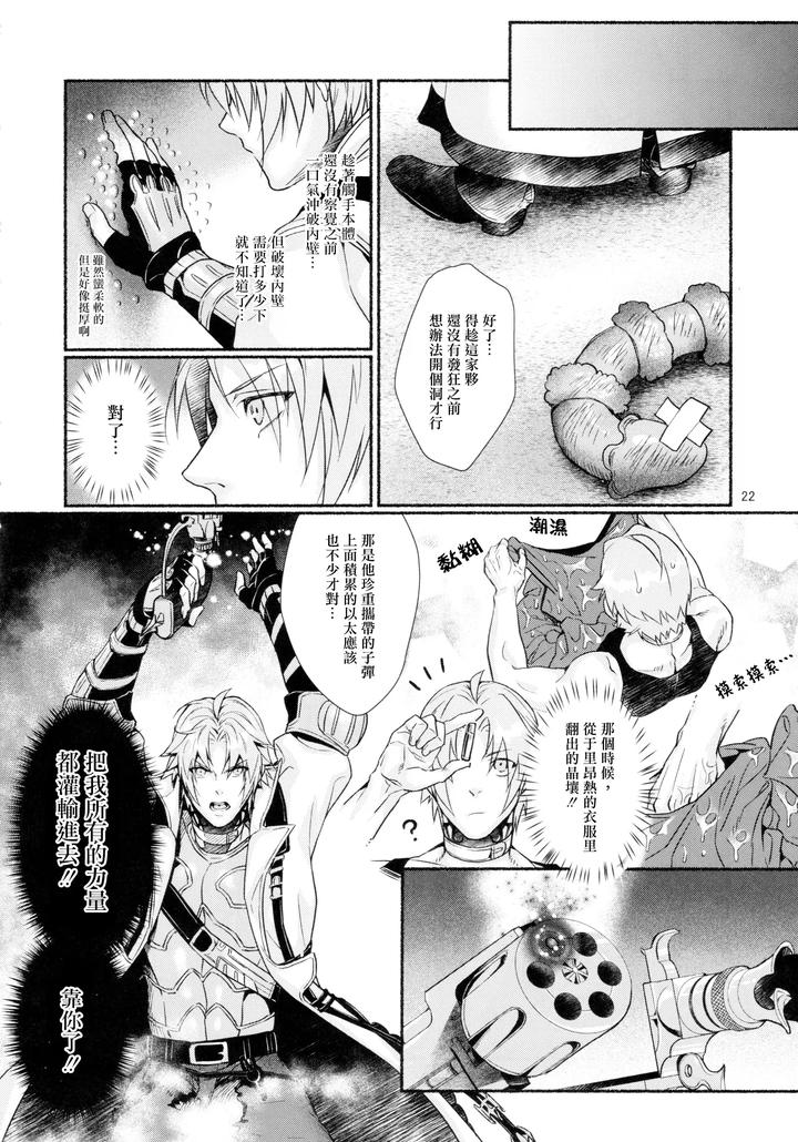 Final Fantasy XIV Dj – Tentacles could never give me an orgasm by Yggdrasil (Kinoko Mochi) [Chn] page 21