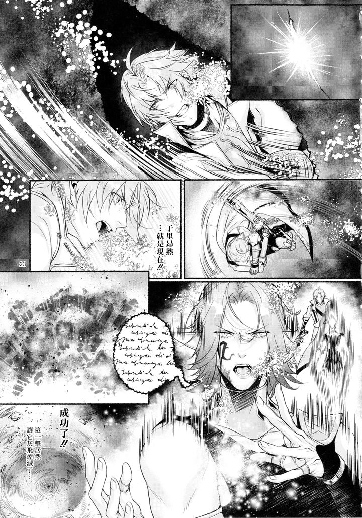 Final Fantasy XIV Dj – Tentacles could never give me an orgasm by Yggdrasil (Kinoko Mochi) [Chn] page 22