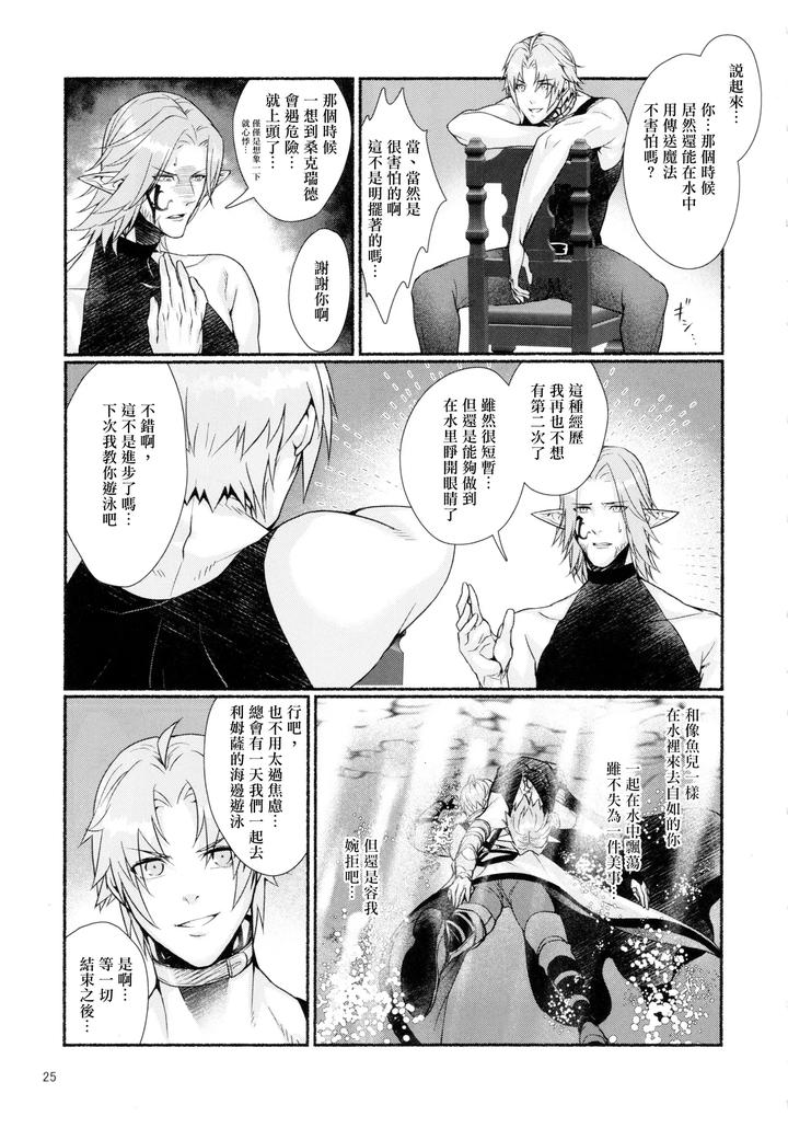 Final Fantasy XIV Dj – Tentacles could never give me an orgasm by Yggdrasil (Kinoko Mochi) [Chn] page 24