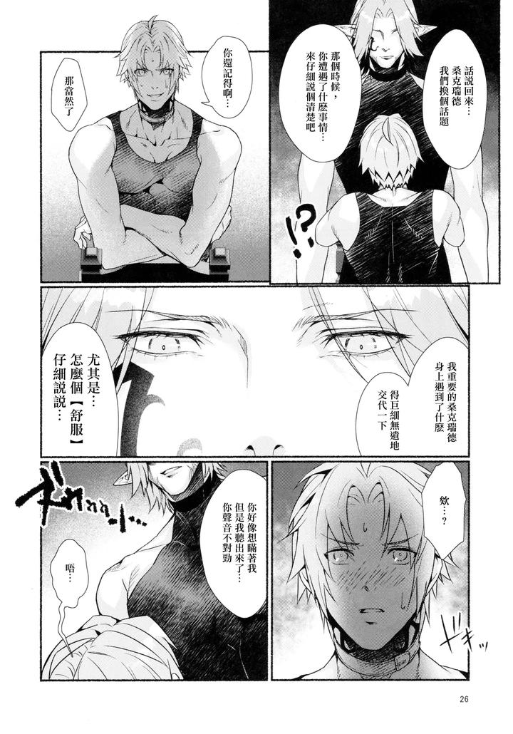 Final Fantasy XIV Dj – Tentacles could never give me an orgasm by Yggdrasil (Kinoko Mochi) [Chn] page 25