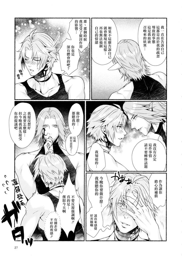 Final Fantasy XIV Dj – Tentacles could never give me an orgasm by Yggdrasil (Kinoko Mochi) [Chn] page 26