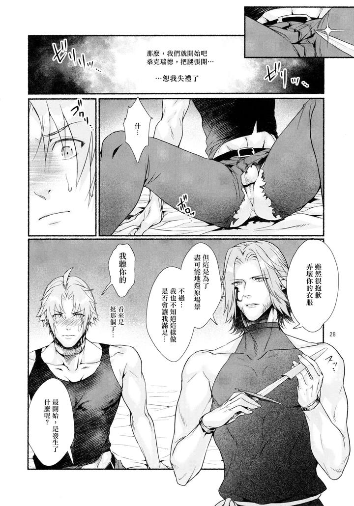 Final Fantasy XIV Dj – Tentacles could never give me an orgasm by Yggdrasil (Kinoko Mochi) [Chn] page 27