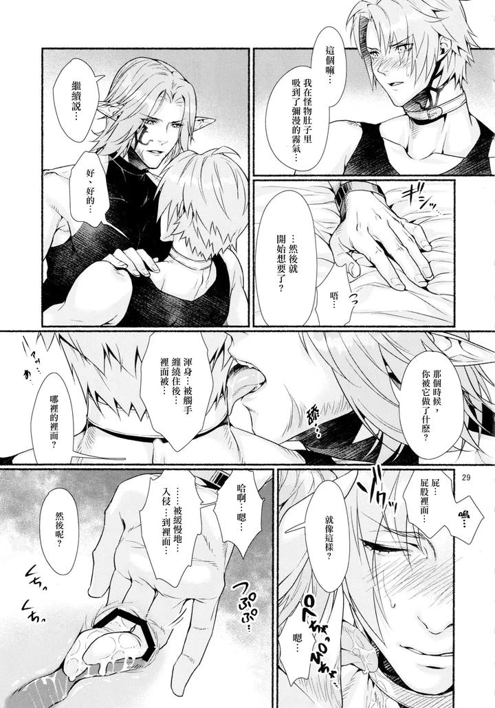 Final Fantasy XIV Dj – Tentacles could never give me an orgasm by Yggdrasil (Kinoko Mochi) [Chn] page 28