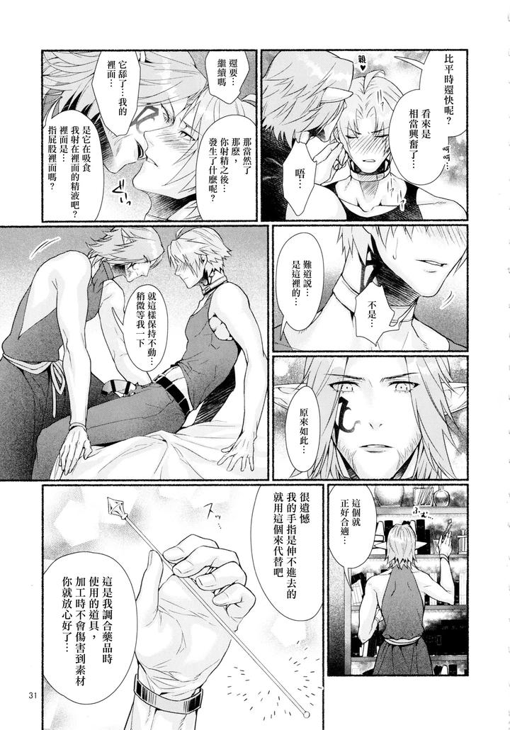 Final Fantasy XIV Dj – Tentacles could never give me an orgasm by Yggdrasil (Kinoko Mochi) [Chn] page 30