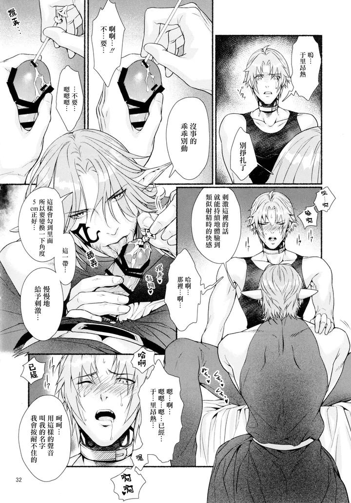 Final Fantasy XIV Dj – Tentacles could never give me an orgasm by Yggdrasil (Kinoko Mochi) [Chn] page 31