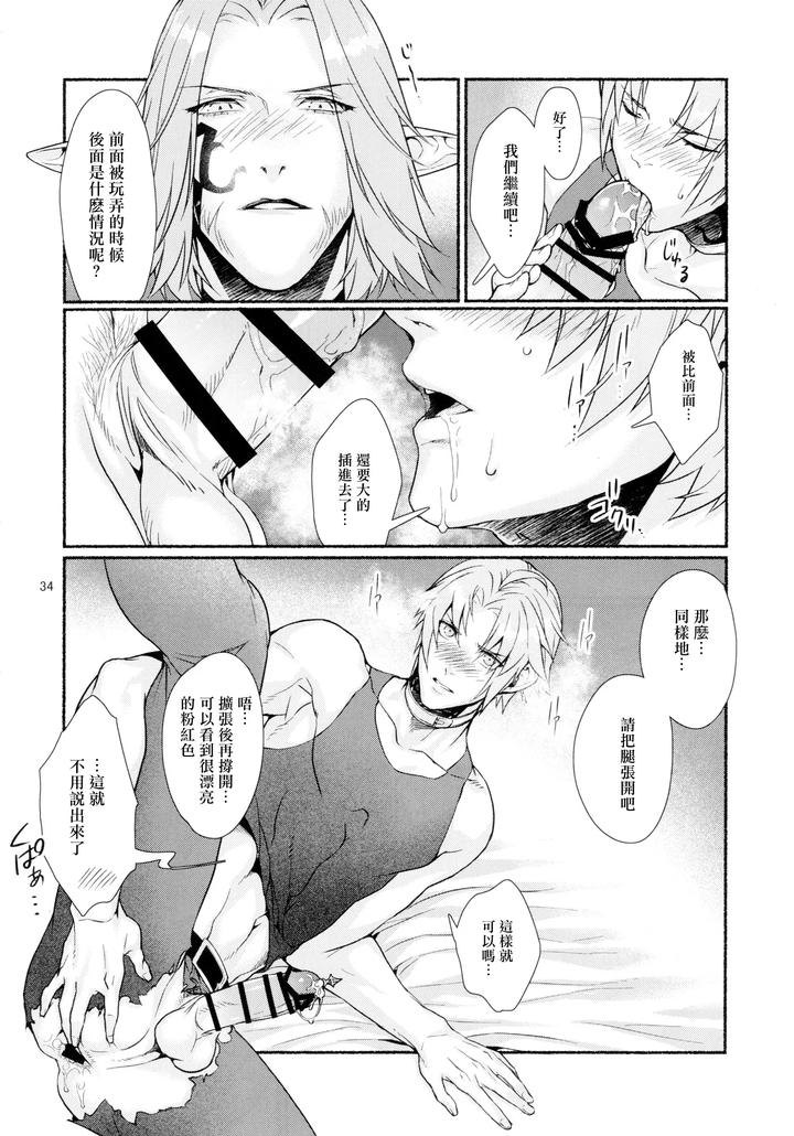 Final Fantasy XIV Dj – Tentacles could never give me an orgasm by Yggdrasil (Kinoko Mochi) [Chn] page 33