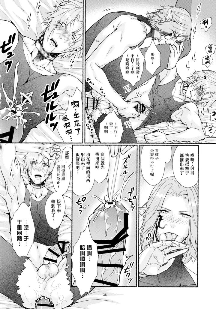 Final Fantasy XIV Dj – Tentacles could never give me an orgasm by Yggdrasil (Kinoko Mochi) [Chn] page 35