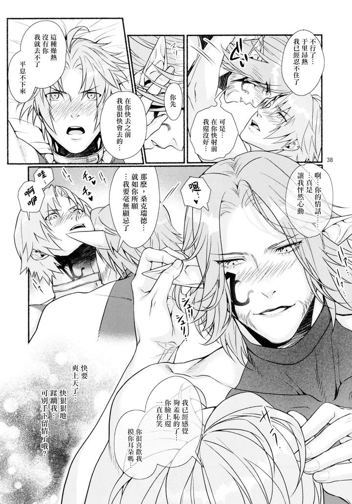 Final Fantasy XIV Dj – Tentacles could never give me an orgasm by Yggdrasil (Kinoko Mochi) [Chn] page 37