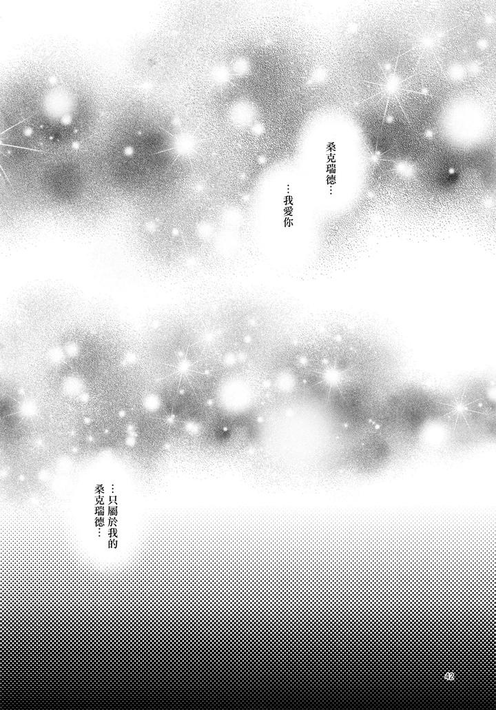 Final Fantasy XIV Dj – Tentacles could never give me an orgasm by Yggdrasil (Kinoko Mochi) [Chn] page 41