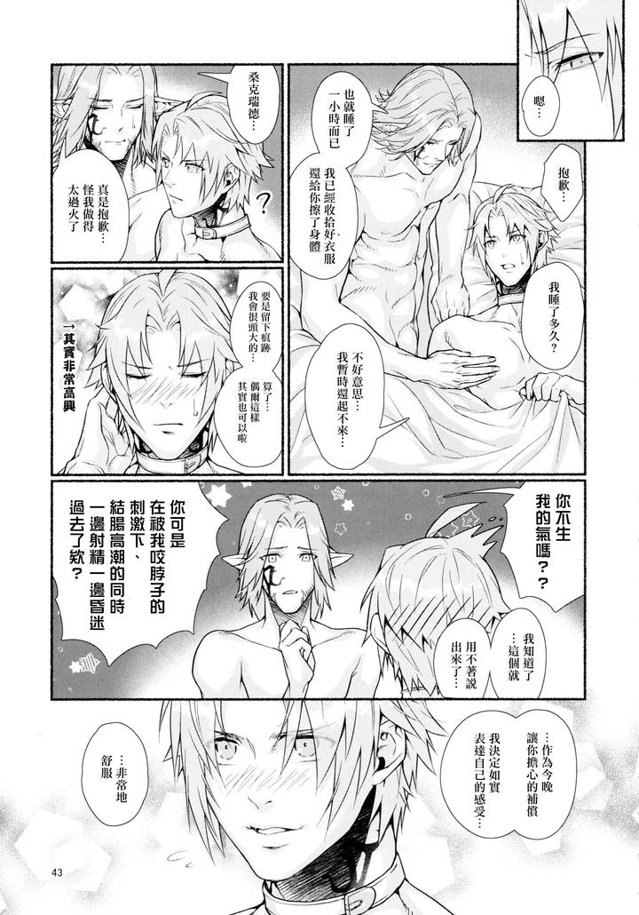 Final Fantasy XIV Dj – Tentacles could never give me an orgasm by Yggdrasil (Kinoko Mochi) [Chn] page 42