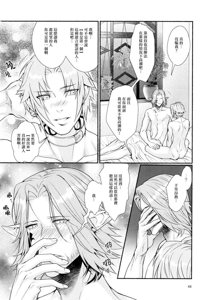 Final Fantasy XIV Dj – Tentacles could never give me an orgasm by Yggdrasil (Kinoko Mochi) [Chn] page 43