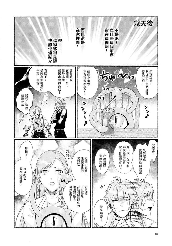 Final Fantasy XIV Dj – Tentacles could never give me an orgasm by Yggdrasil (Kinoko Mochi) [Chn] page 45