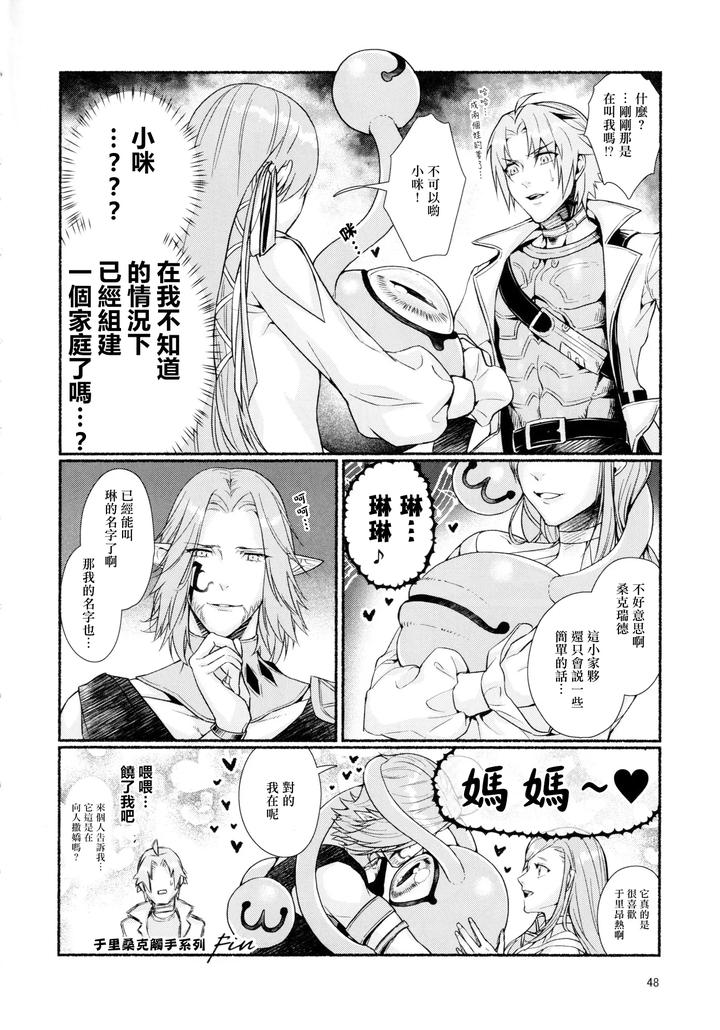 Final Fantasy XIV Dj – Tentacles could never give me an orgasm by Yggdrasil (Kinoko Mochi) [Chn] page 47