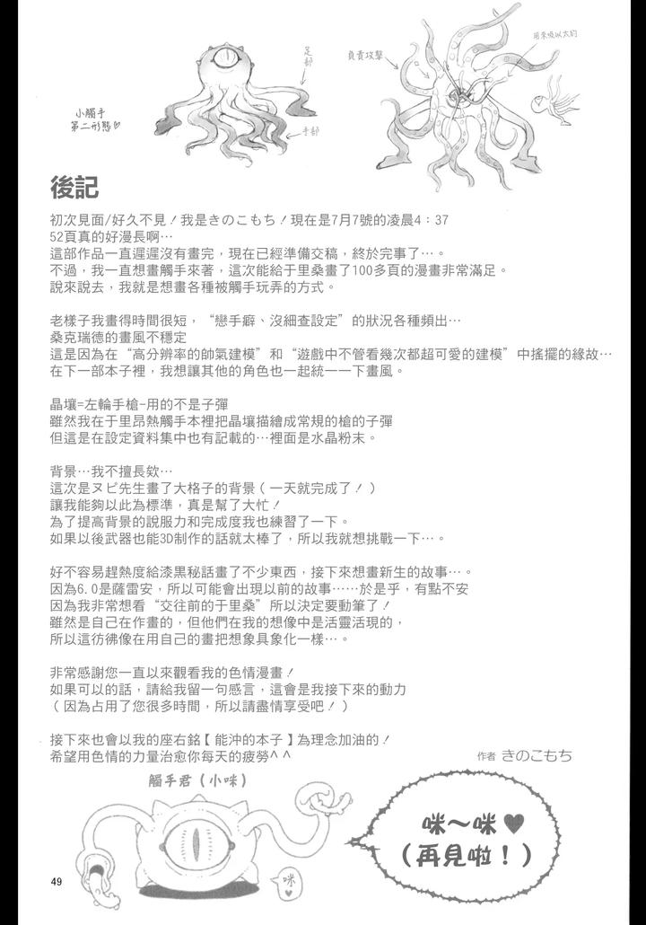 Final Fantasy XIV Dj – Tentacles could never give me an orgasm by Yggdrasil (Kinoko Mochi) [Chn] page 48