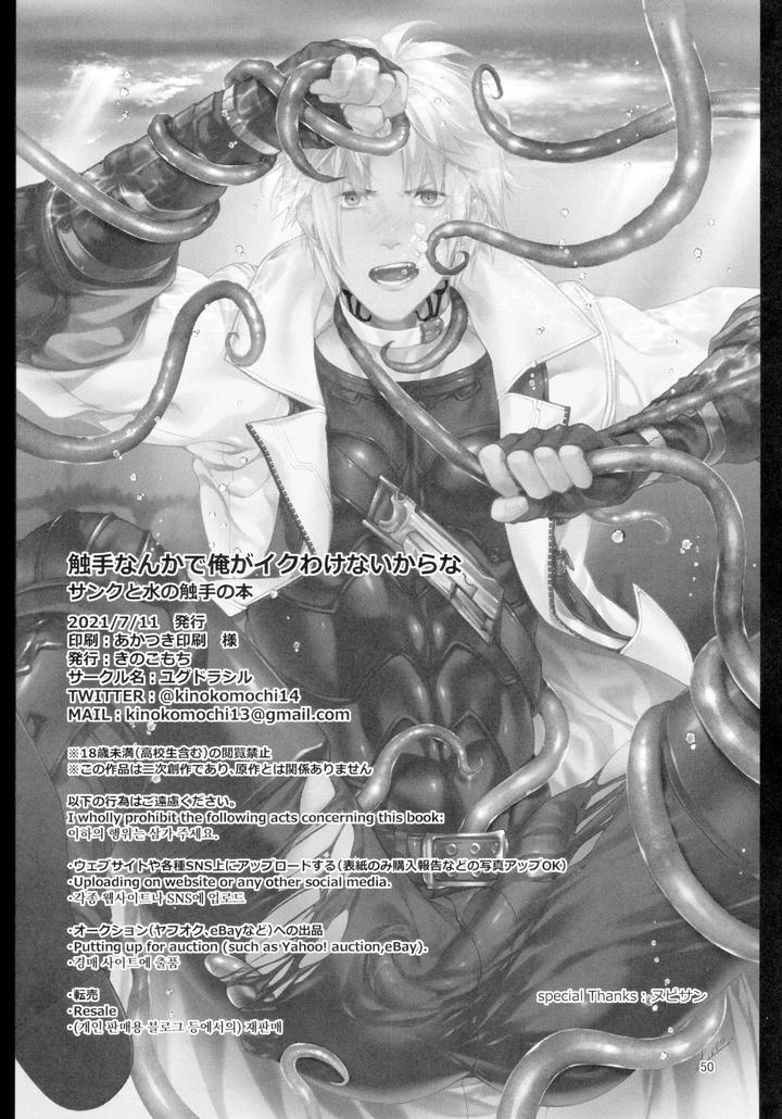 Final Fantasy XIV Dj – Tentacles could never give me an orgasm by Yggdrasil (Kinoko Mochi) [Chn] page 49