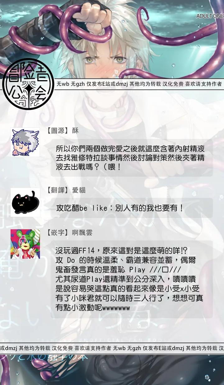 Final Fantasy XIV Dj – Tentacles could never give me an orgasm by Yggdrasil (Kinoko Mochi) [Chn] page 50