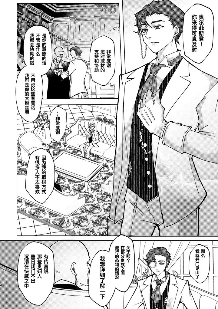 Identity V Dj – Intoxicated Nightmare by Beruchie(Beru!) [Chn] page 4