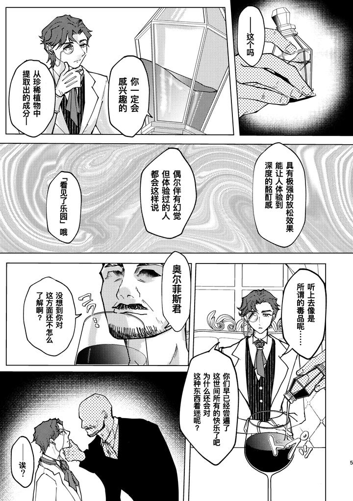 Identity V Dj – Intoxicated Nightmare by Beruchie(Beru!) [Chn] page 5