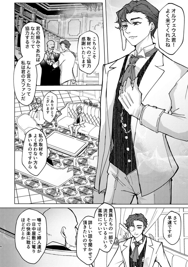 Identity V Dj – Intoxicated Nightmare by Beruchie(Beru!) [JP] page 3