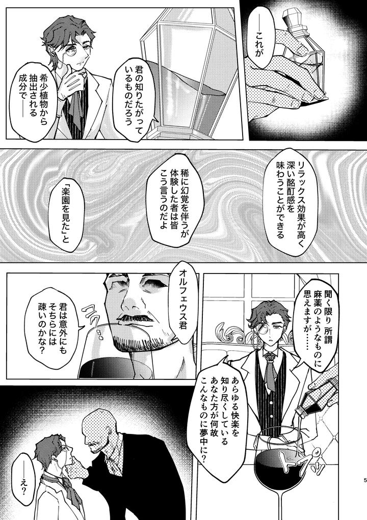 Identity V Dj – Intoxicated Nightmare by Beruchie(Beru!) [JP] page 4