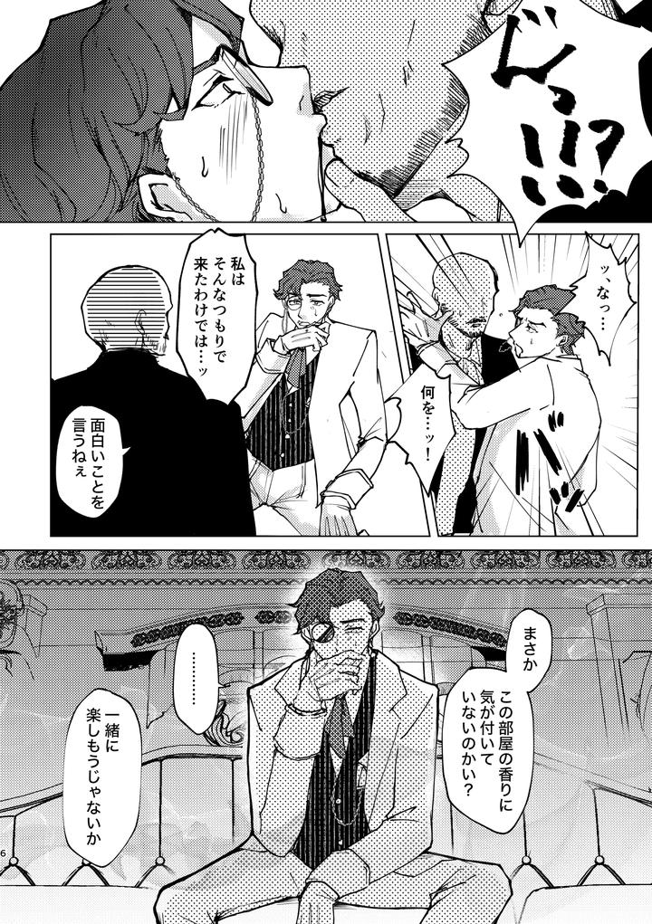 Identity V Dj – Intoxicated Nightmare by Beruchie(Beru!) [JP] page 5