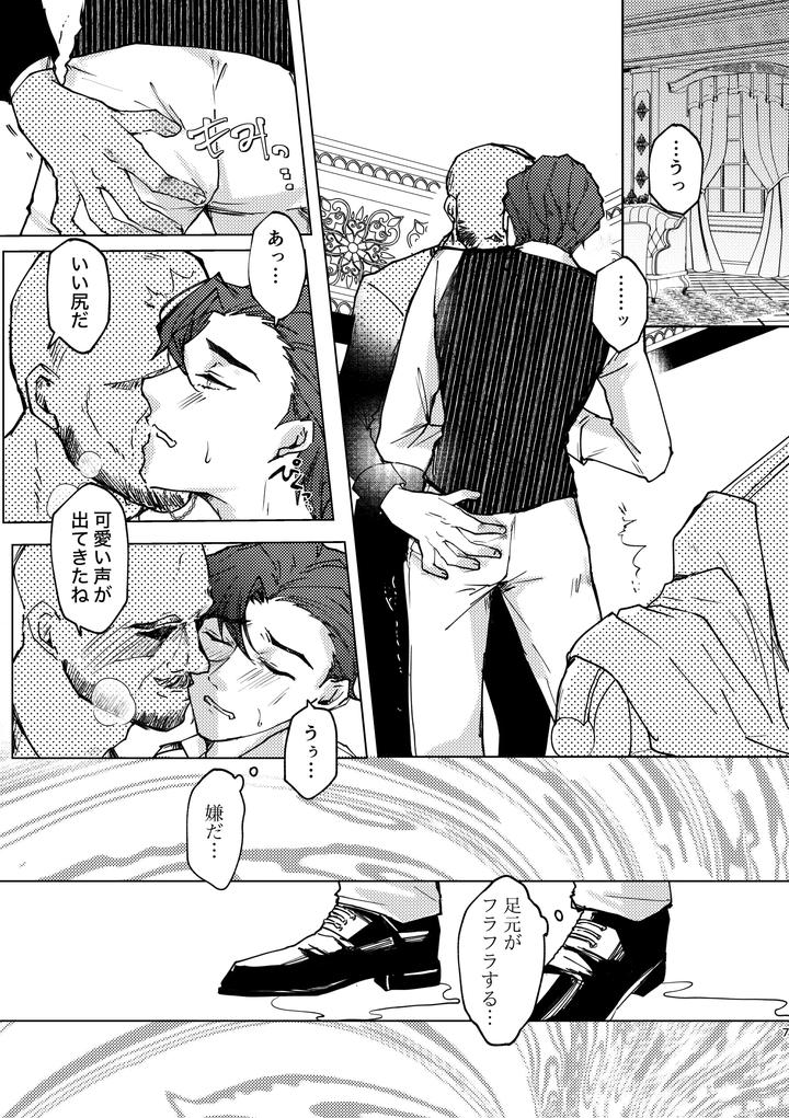 Identity V Dj – Intoxicated Nightmare by Beruchie(Beru!) [JP] page 6