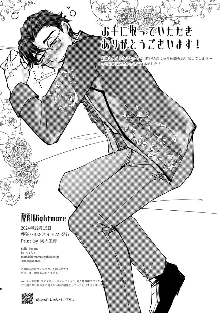 Identity V Dj – Intoxicated Nightmare by Beruchie(Beru!) [JP] page 17